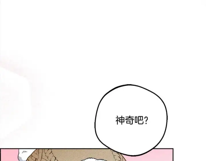 漫画《反派少女被爱意围绕》第55话 我最近真的非~常幸福！第96张图