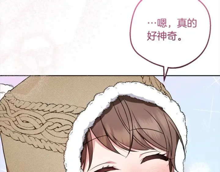 漫画《反派少女被爱意围绕》第55话 我最近真的非~常幸福！第99张图