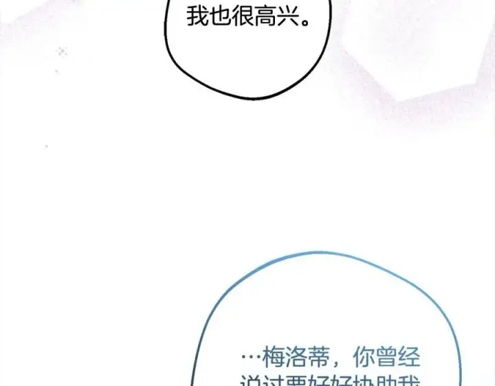 漫画《反派少女被爱意围绕》第56话 有一件事想要拜托你第179张图