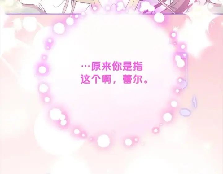 漫画《反派少女被爱意围绕》第57话第144张图