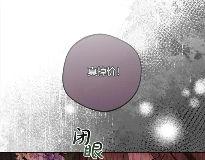 漫画《反派少女被爱意围绕》第57话第179张图