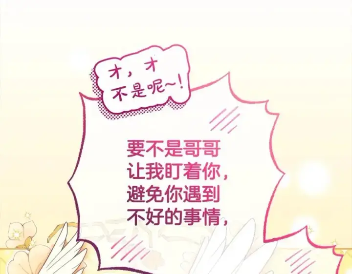 漫画《反派少女被爱意围绕》第58话 不行离开蕾尓第100张图