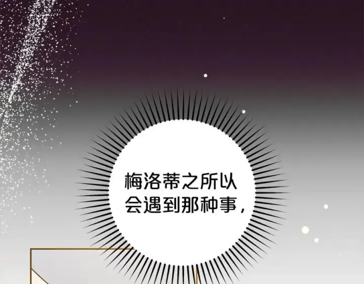 漫画《反派少女被爱意围绕》第58话 不行离开蕾尓第39张图