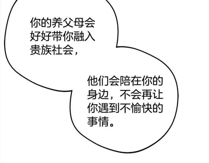 漫画《反派少女被爱意围绕》第58话 不行离开蕾尓第60张图