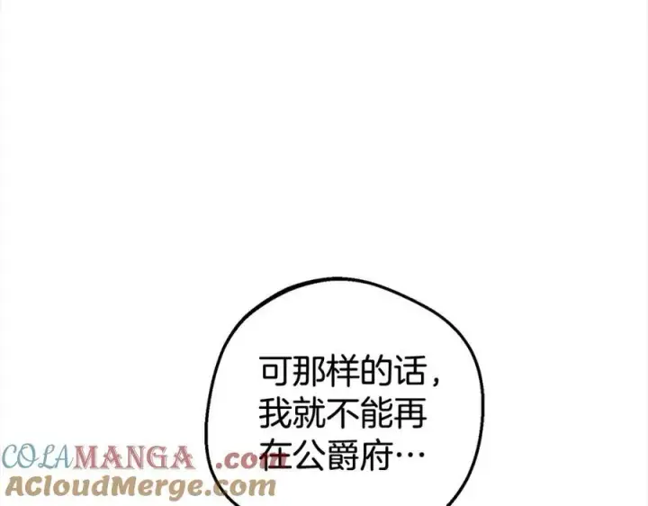 漫画《反派少女被爱意围绕》第58话 不行离开蕾尓第61张图