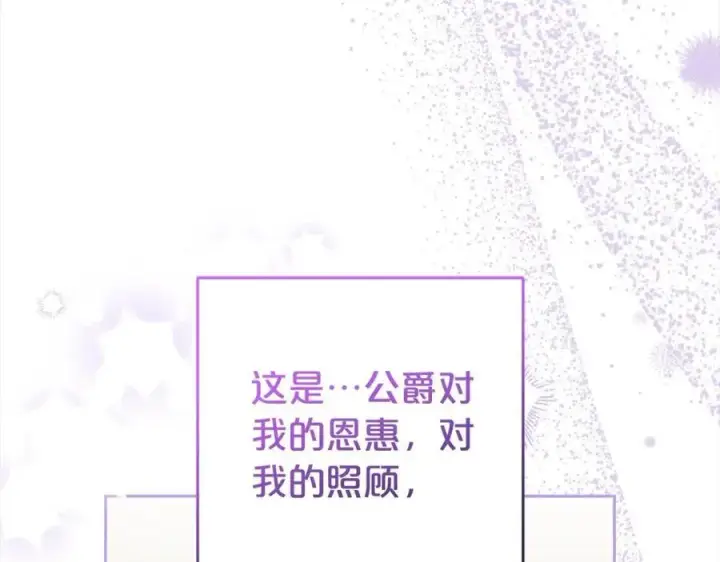 漫画《反派少女被爱意围绕》第58话 不行离开蕾尓第79张图