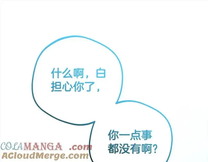 漫画《反派少女被爱意围绕》第58话 不行离开蕾尓第89张图