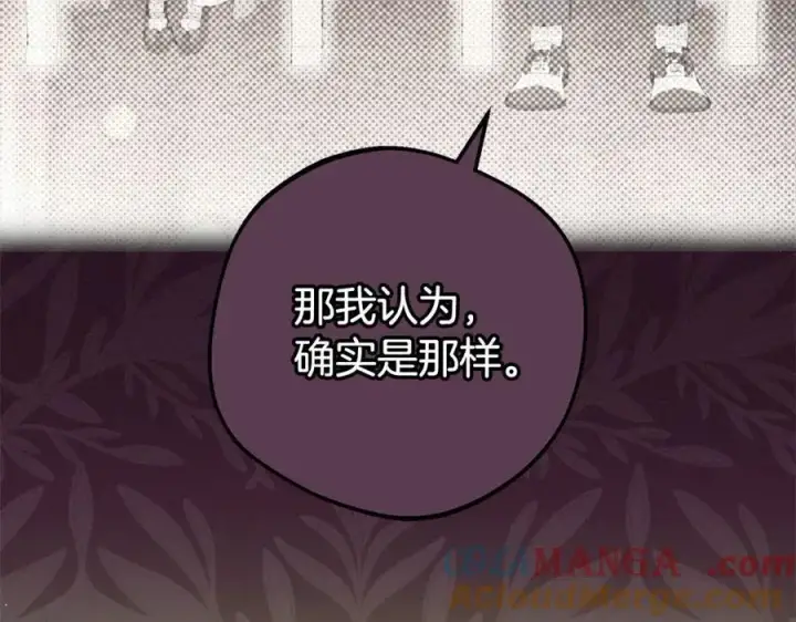 漫画《反派少女被爱意围绕》第58话 不行离开蕾尓第9张图