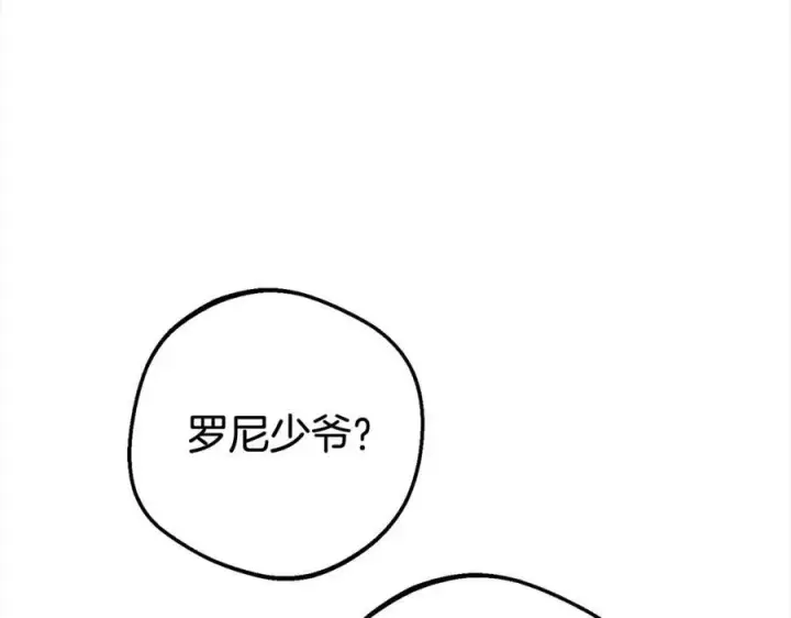 漫画《反派少女被爱意围绕》第58话 不行离开蕾尓第92张图