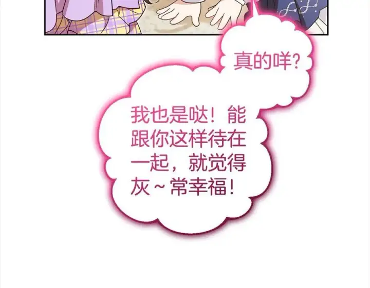 漫画《反派少女被爱意围绕》第59话 想让你幸福第76张图