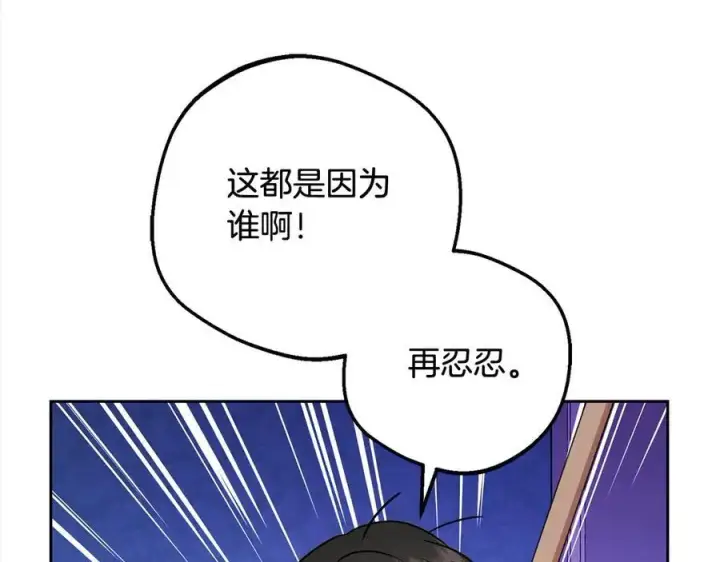 漫画《反派少女被爱意围绕》第64话 秘密第111张图