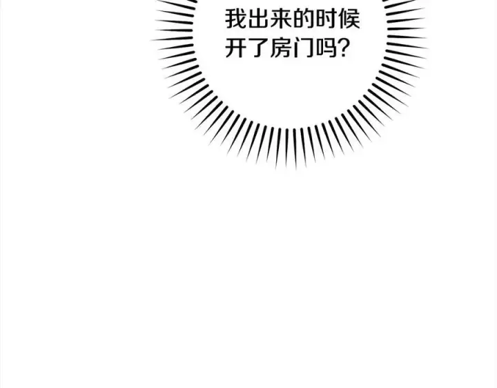 漫画《反派少女被爱意围绕》第64话 秘密第39张图