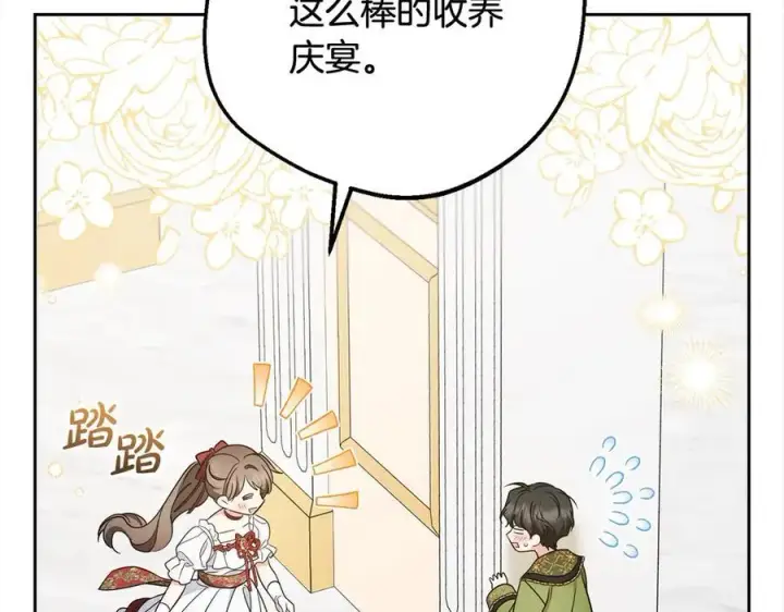 漫画《反派少女被爱意围绕》第64话 秘密第7张图