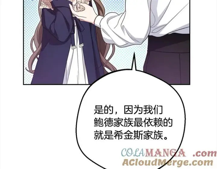 漫画《反派少女被爱意围绕》第64话 秘密第85张图