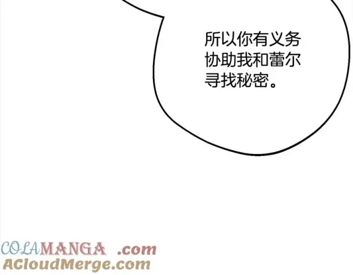 漫画《反派少女被爱意围绕》第64话 秘密第9张图