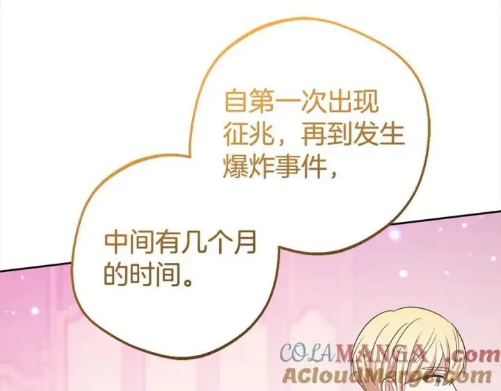 漫画《反派少女被爱意围绕》第65话 真相第109张图