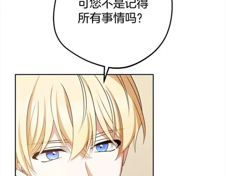 漫画《反派少女被爱意围绕》第65话 真相第11张图