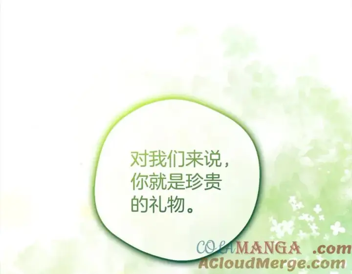 漫画《反派少女被爱意围绕》第65话 真相第145张图