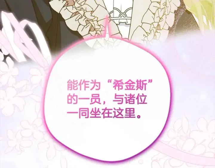 漫画《反派少女被爱意围绕》第65话 真相第152张图