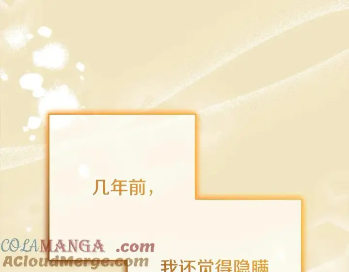 漫画《反派少女被爱意围绕》第65话 真相第17张图