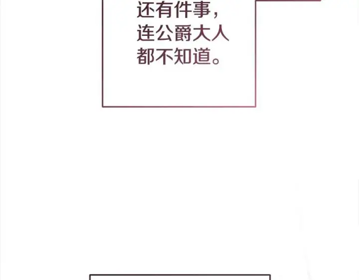 漫画《反派少女被爱意围绕》第65话 真相第178张图