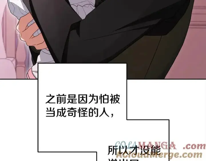 漫画《反派少女被爱意围绕》第65话 真相第185张图