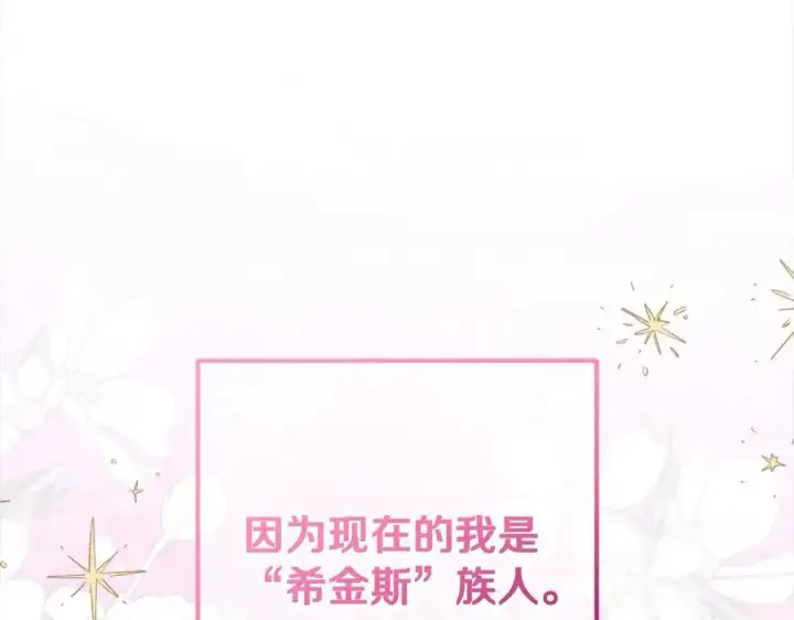 漫画《反派少女被爱意围绕》第65话 真相第190张图