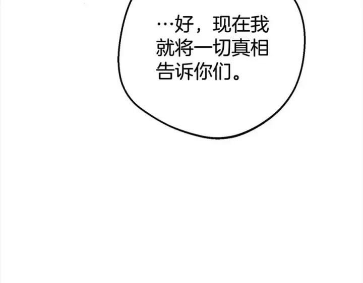 漫画《反派少女被爱意围绕》第65话 真相第24张图