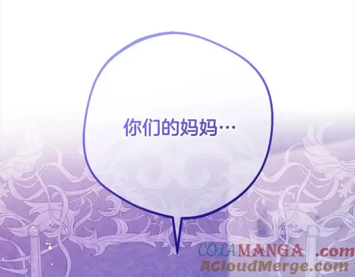 漫画《反派少女被爱意围绕》第65话 真相第25张图