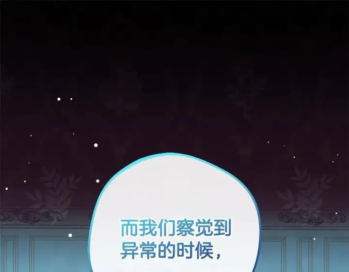 漫画《反派少女被爱意围绕》第65话 真相第35张图