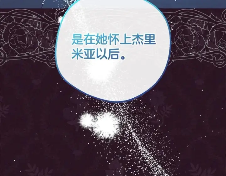 漫画《反派少女被爱意围绕》第65话 真相第38张图