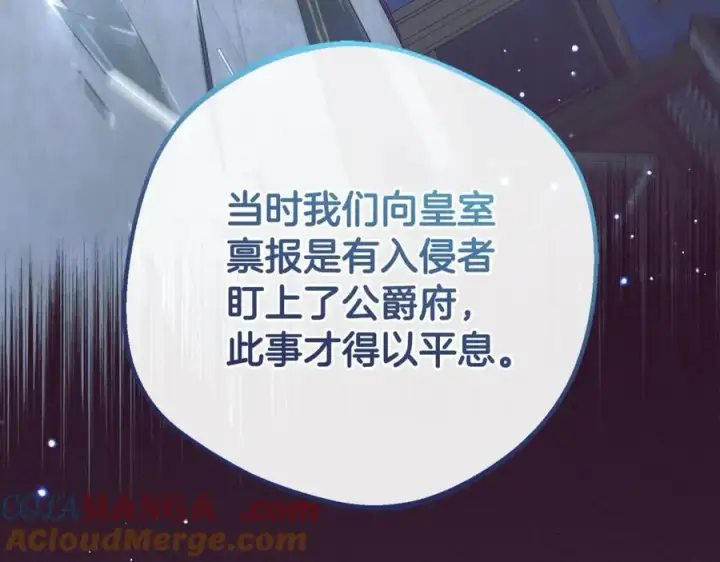 漫画《反派少女被爱意围绕》第65话 真相第53张图