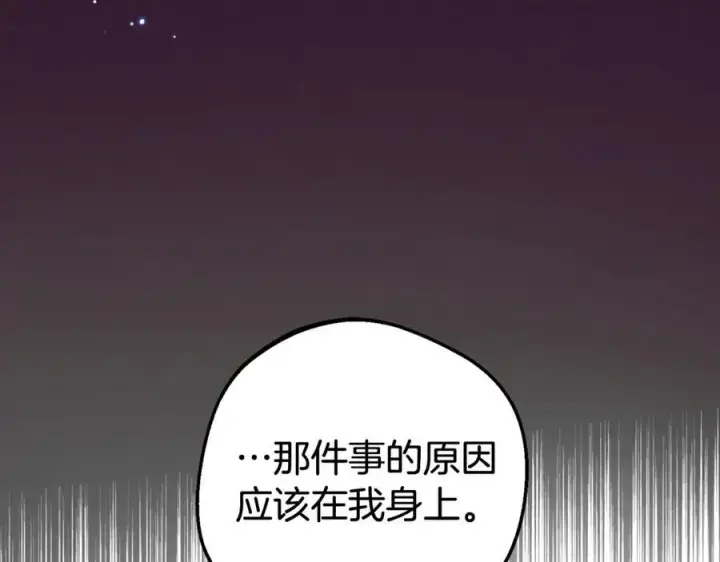 漫画《反派少女被爱意围绕》第65话 真相第54张图