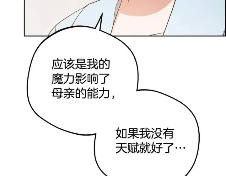 漫画《反派少女被爱意围绕》第65话 真相第56张图