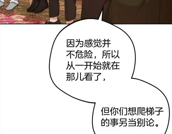 漫画《反派少女被爱意围绕》第65话 真相第6张图