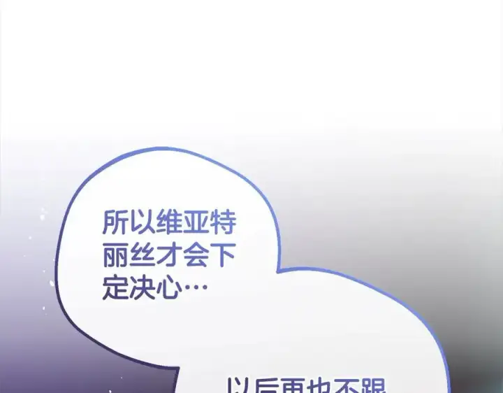 漫画《反派少女被爱意围绕》第65话 真相第70张图