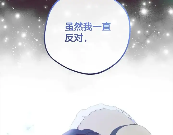 漫画《反派少女被爱意围绕》第65话 真相第72张图