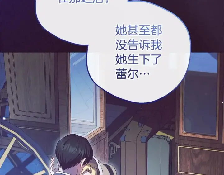 漫画《反派少女被爱意围绕》第65话 真相第76张图