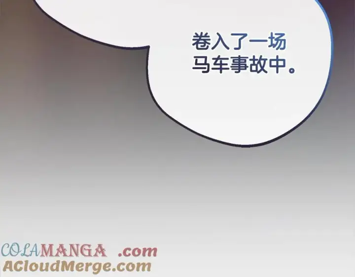 漫画《反派少女被爱意围绕》第65话 真相第85张图