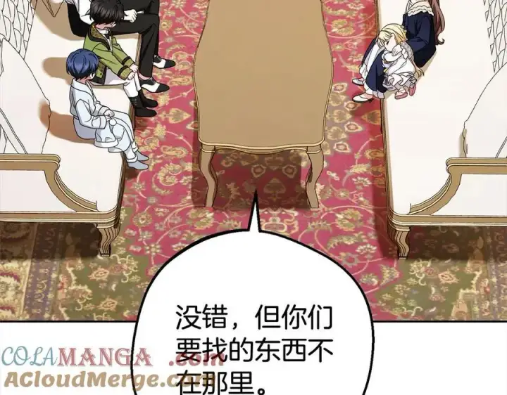 漫画《反派少女被爱意围绕》第65话 真相第9张图