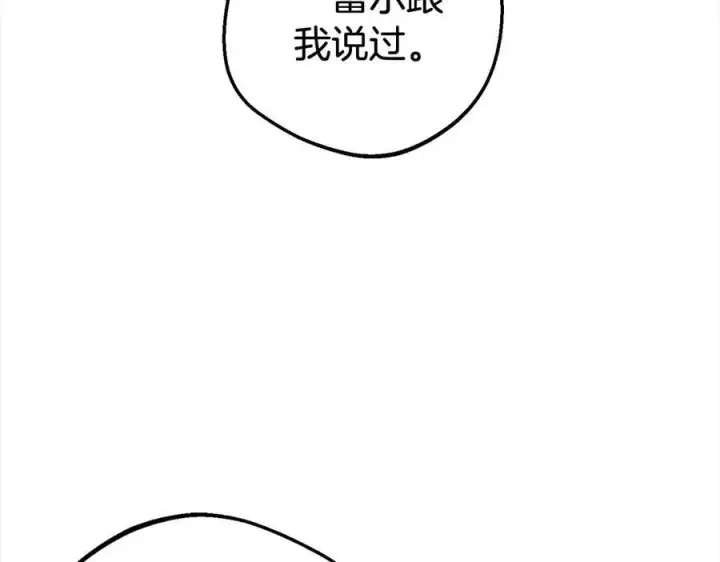 漫画《反派少女被爱意围绕》第65话 真相第90张图