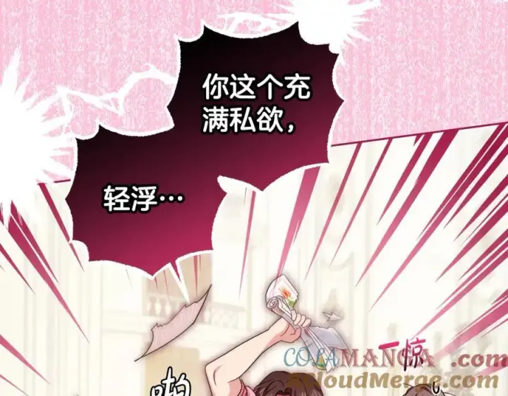 漫画《反派少女被爱意围绕》第67话 这是我的荣幸第105张图