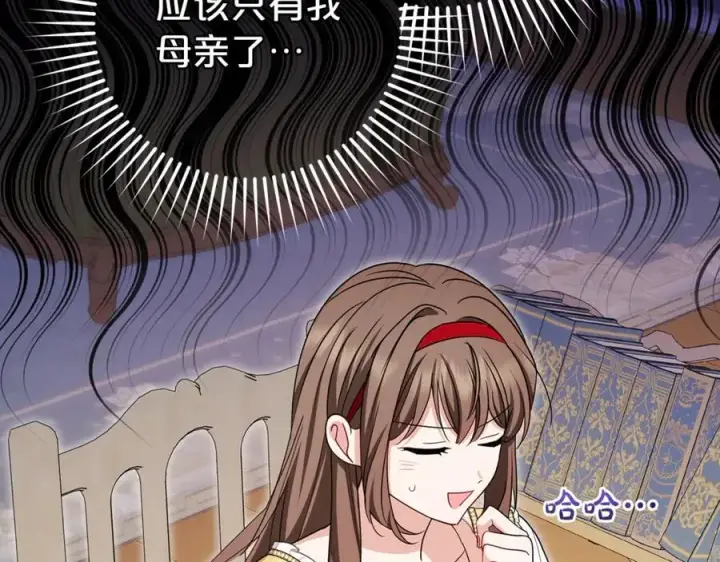 漫画《反派少女被爱意围绕》第67话 这是我的荣幸第116张图