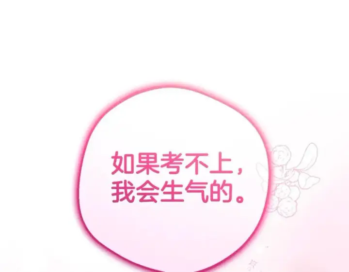漫画《反派少女被爱意围绕》第67话 这是我的荣幸第143张图