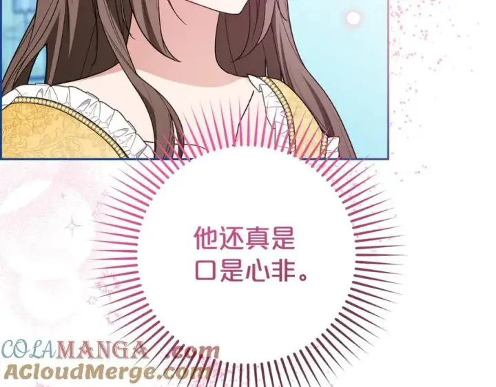 漫画《反派少女被爱意围绕》第67话 这是我的荣幸第149张图