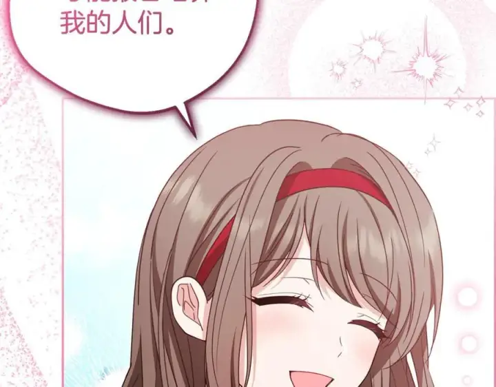 漫画《反派少女被爱意围绕》第67话 这是我的荣幸第151张图