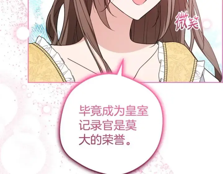 漫画《反派少女被爱意围绕》第67话 这是我的荣幸第152张图