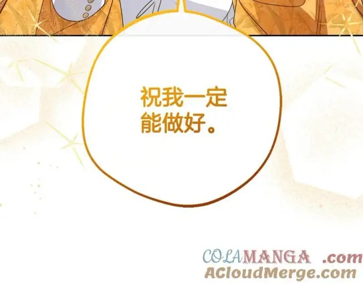 漫画《反派少女被爱意围绕》第67话 这是我的荣幸第17张图