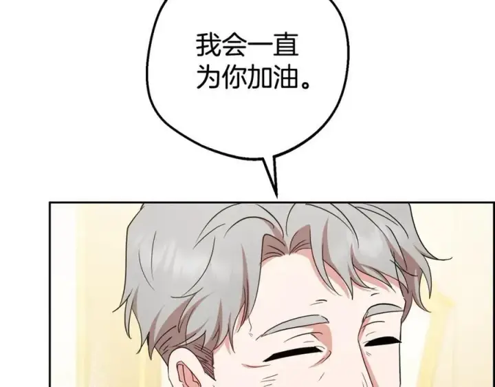漫画《反派少女被爱意围绕》第67话 这是我的荣幸第20张图