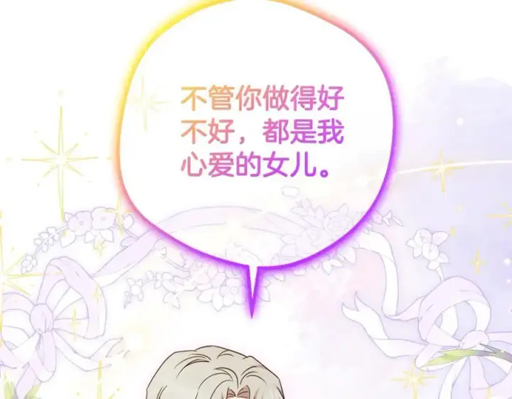 漫画《反派少女被爱意围绕》第67话 这是我的荣幸第22张图